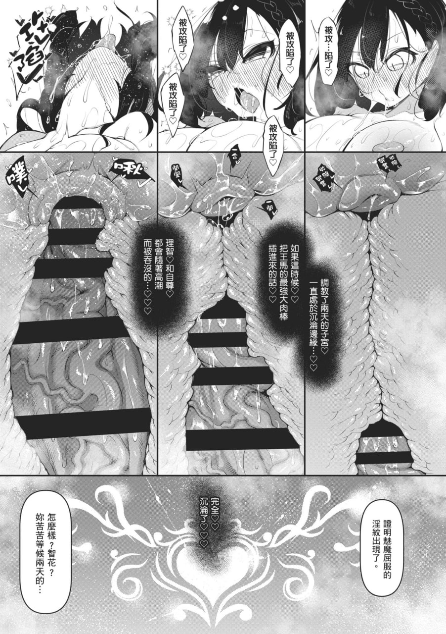 魅魔狂潮 第124页