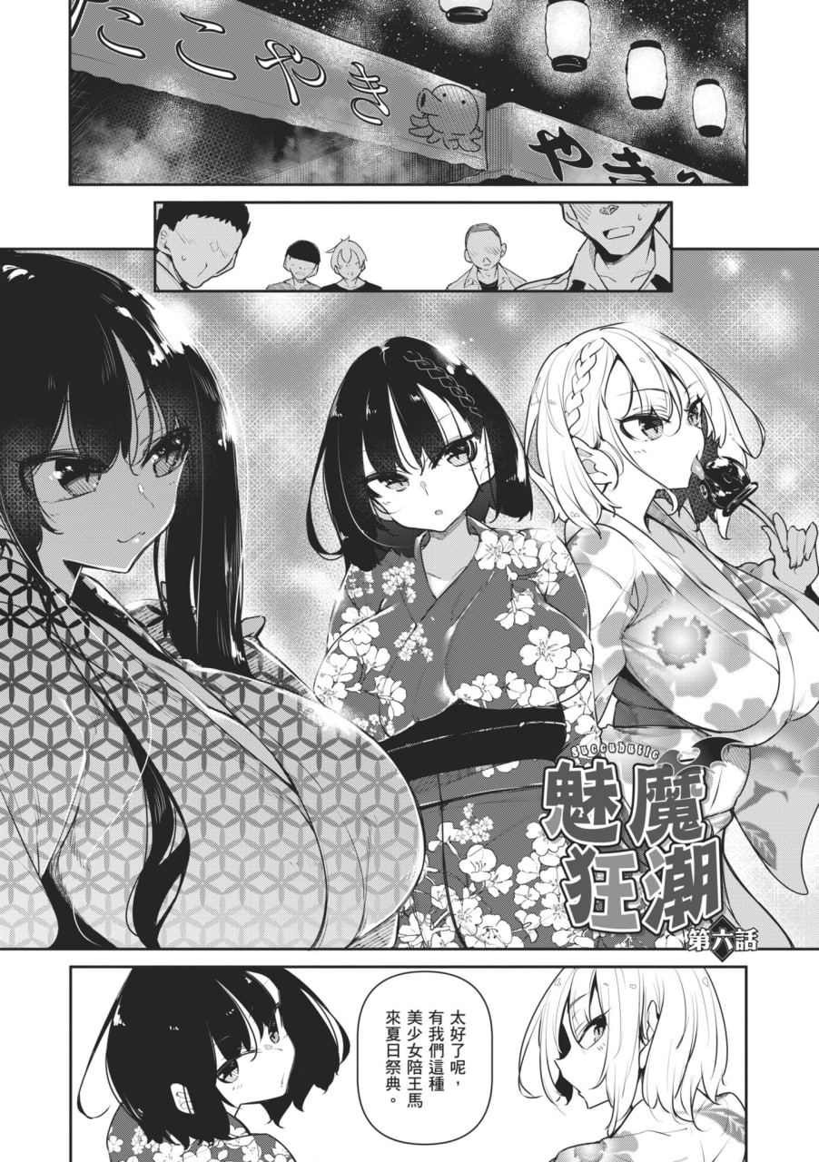 魅魔狂潮 第140页