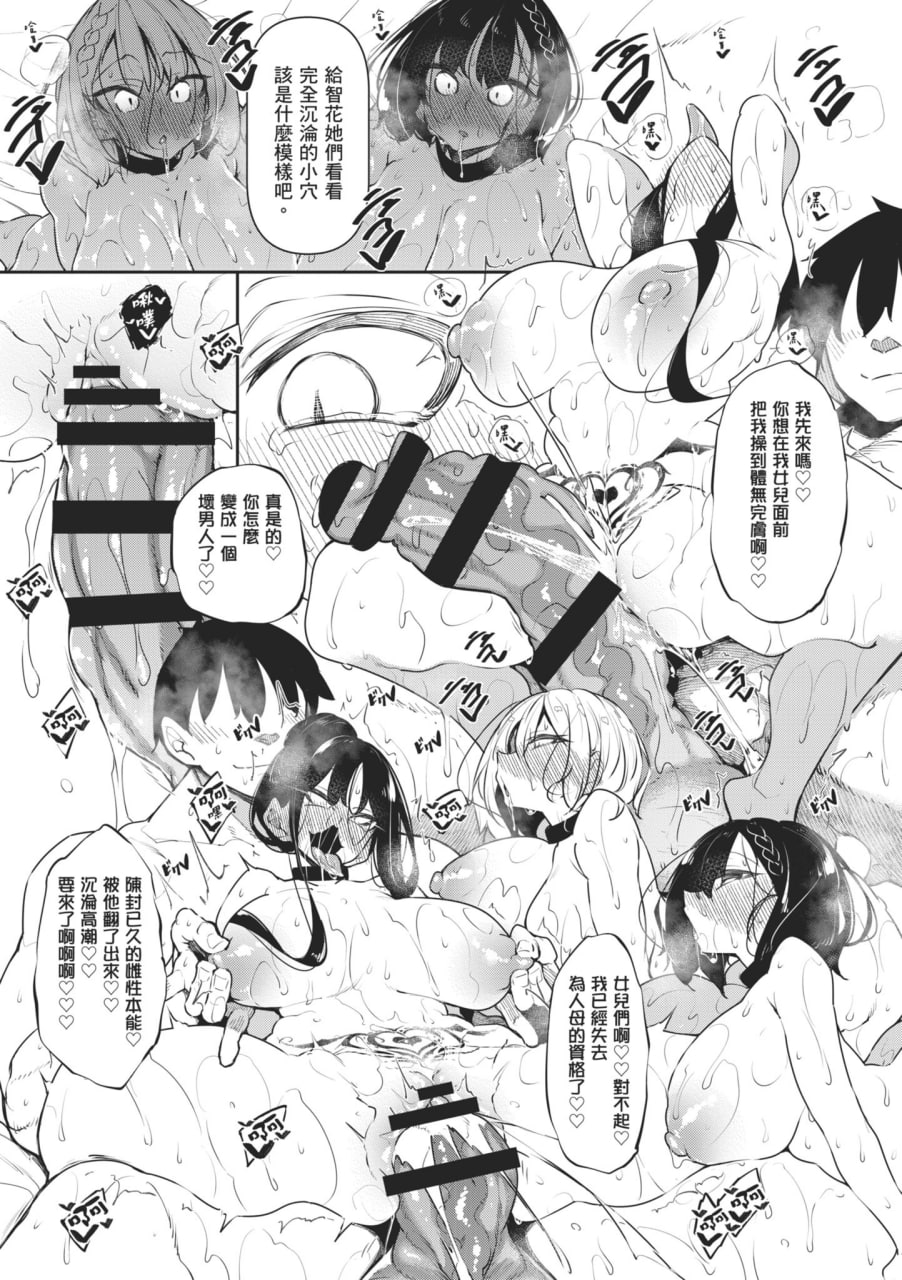 魅魔狂潮 第160页