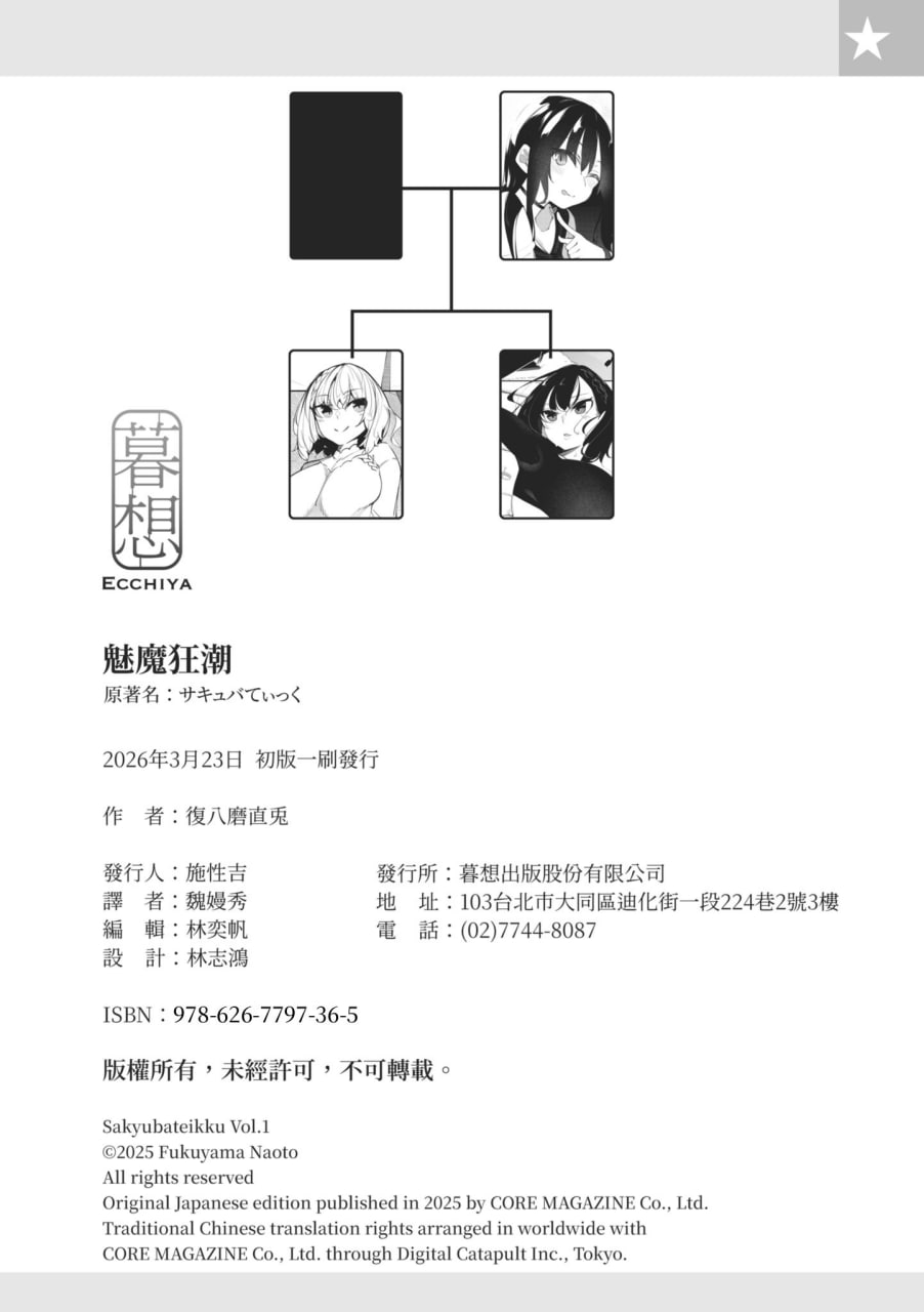魅魔狂潮 第197页