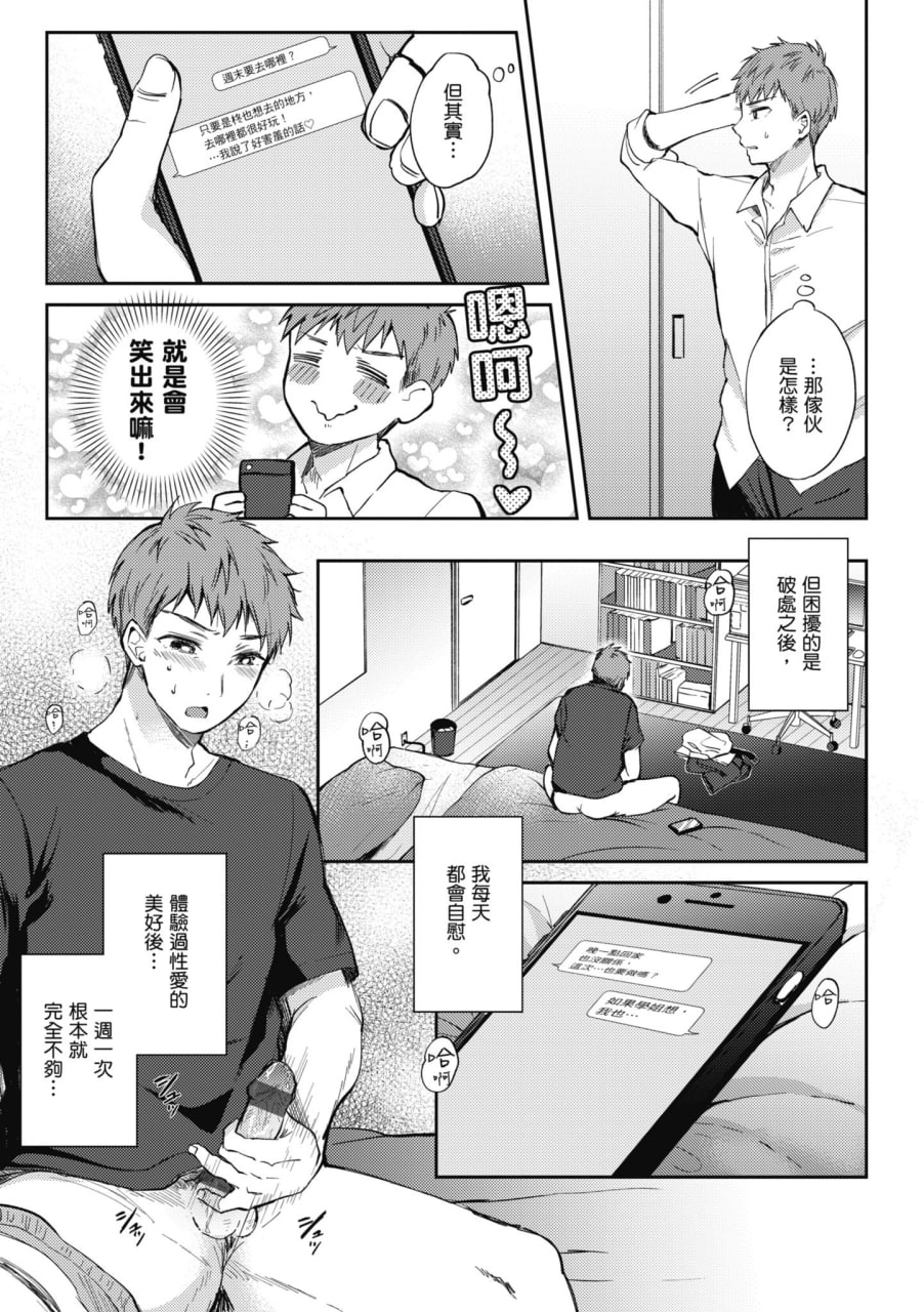 即便如此，我也愿意 第98页