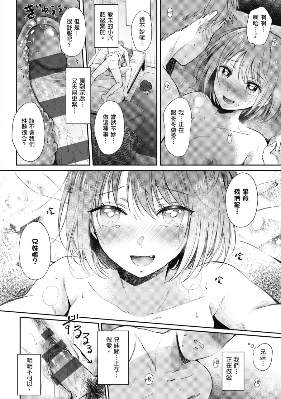 即便如此，我也愿意 第113页