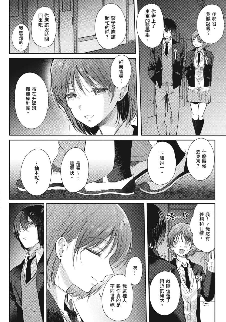 即便如此，我也愿意 第155页