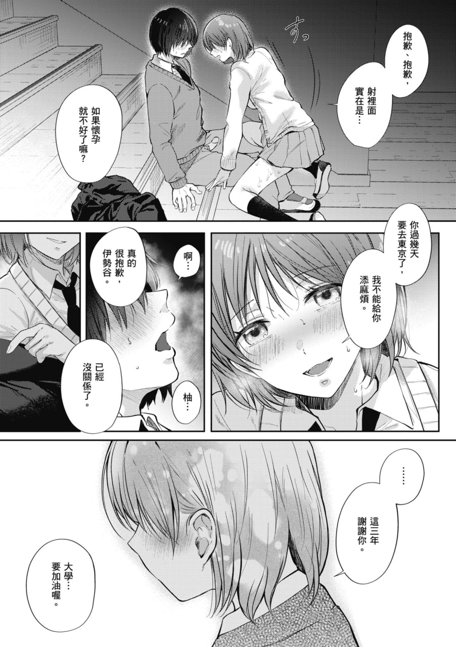 即便如此，我也愿意 第174页