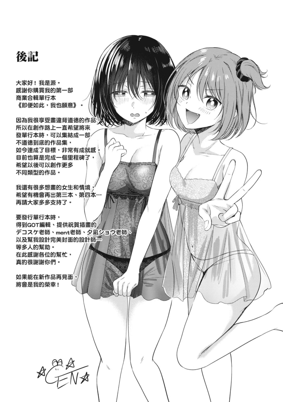 即便如此，我也愿意 第194页