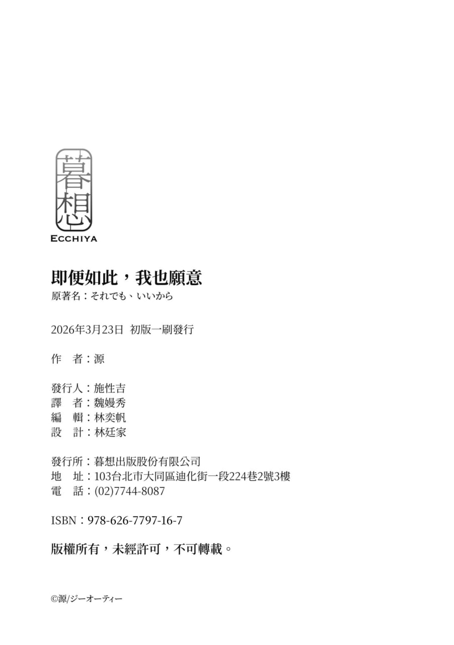 即便如此，我也愿意 第199页
