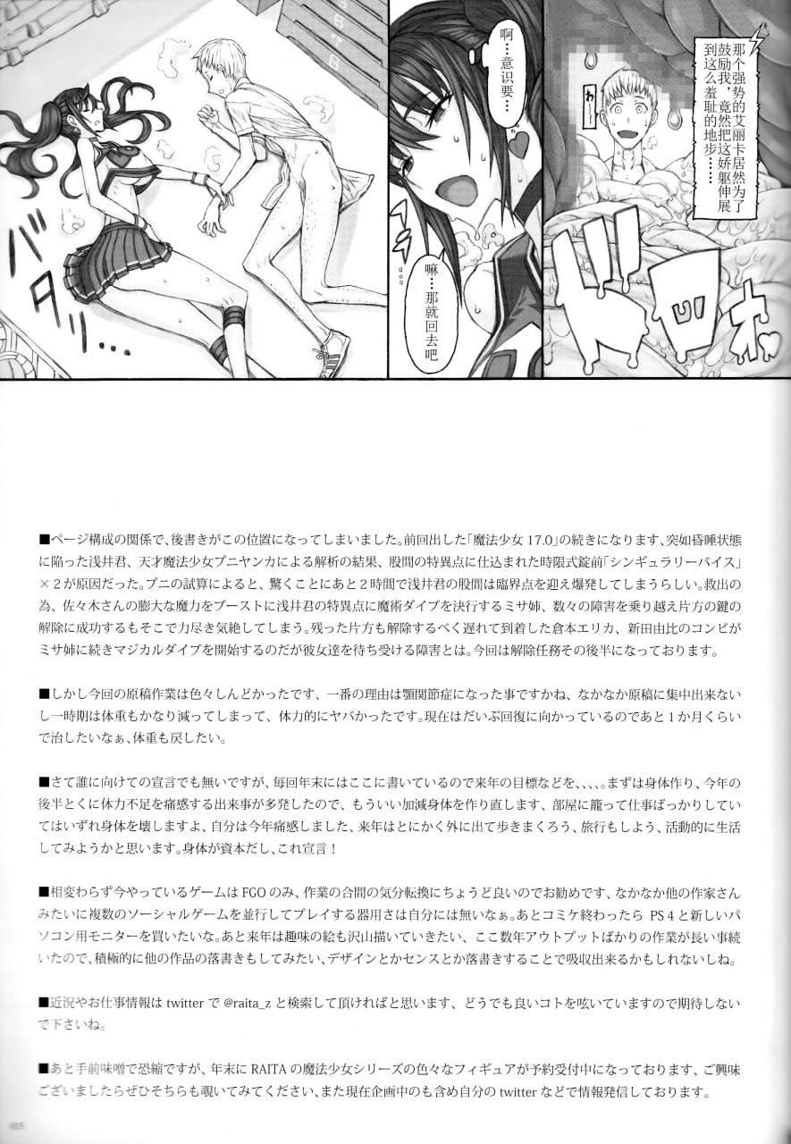 绝对纯白魔法少女 第15页