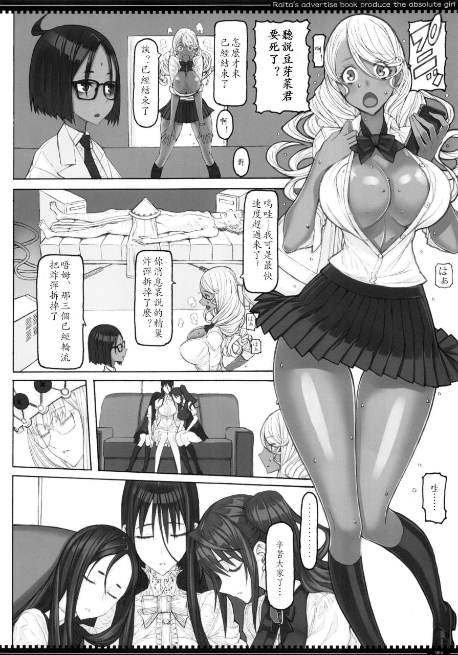 绝对纯白魔法少女 第31页