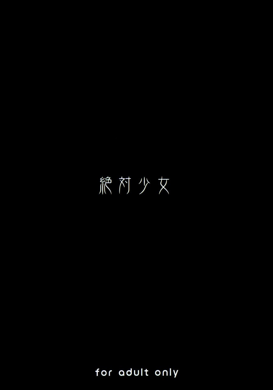 绝对纯白魔法少女 第81页