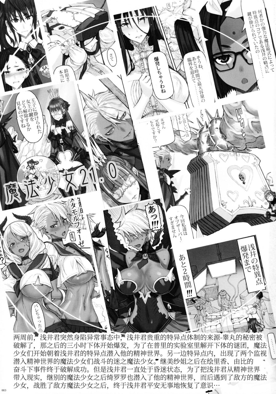 绝对纯白魔法少女 第84页
