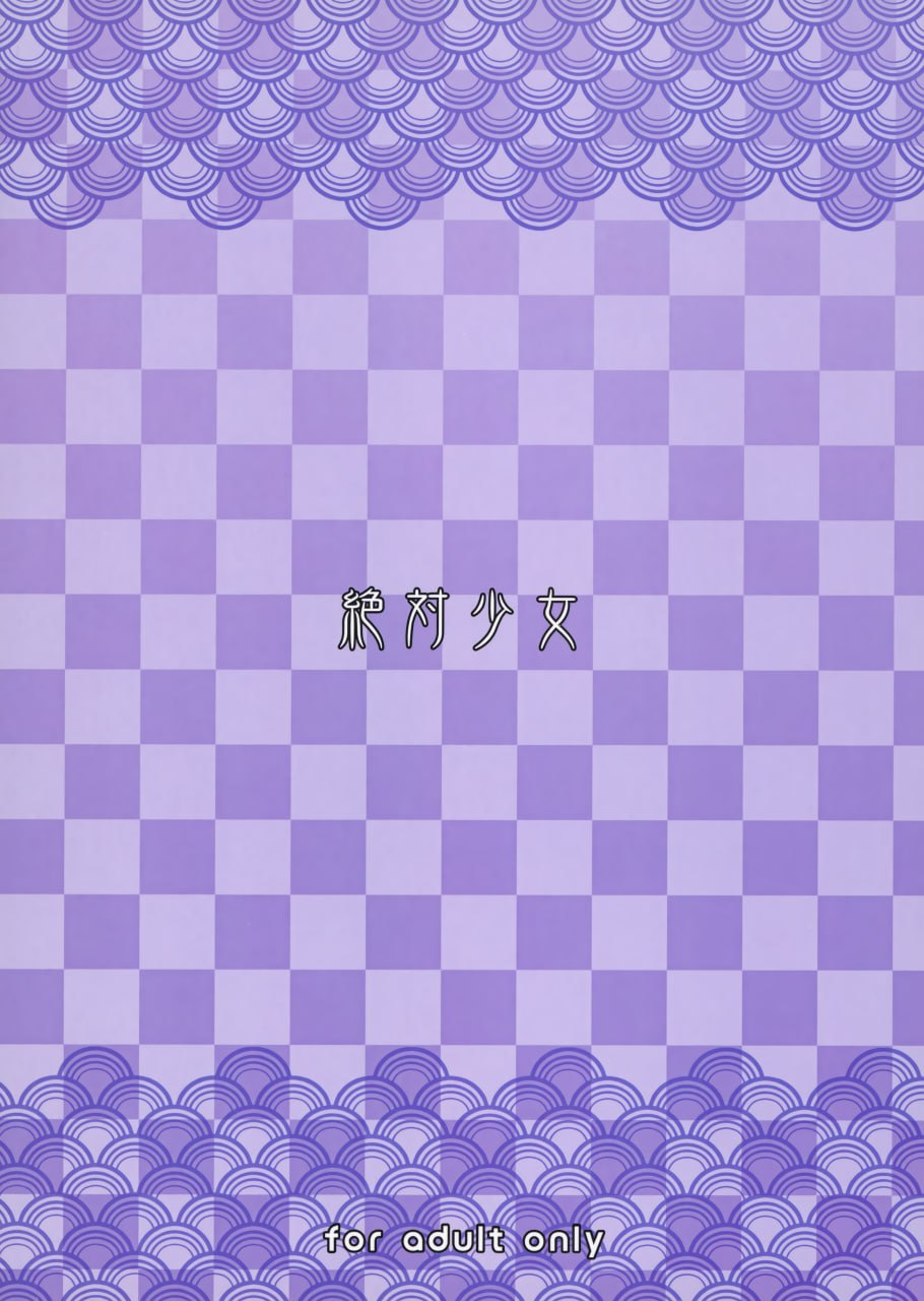 绝对纯白魔法少女 第108页