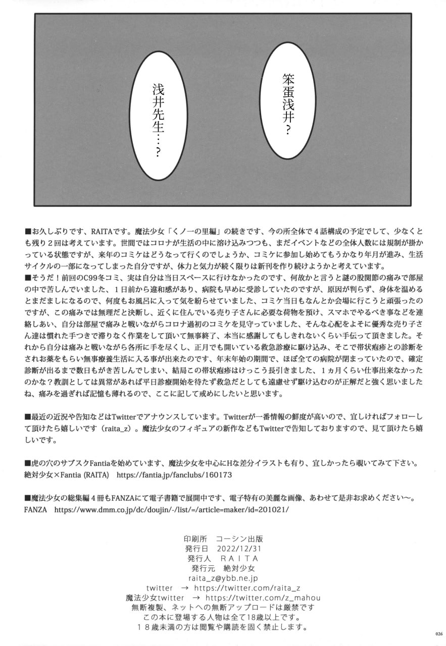绝对纯白魔法少女 第138页