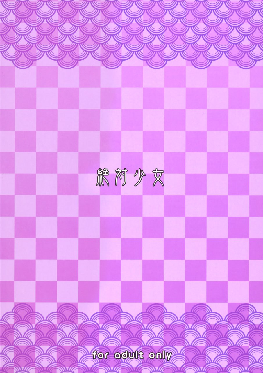 绝对纯白魔法少女 第140页