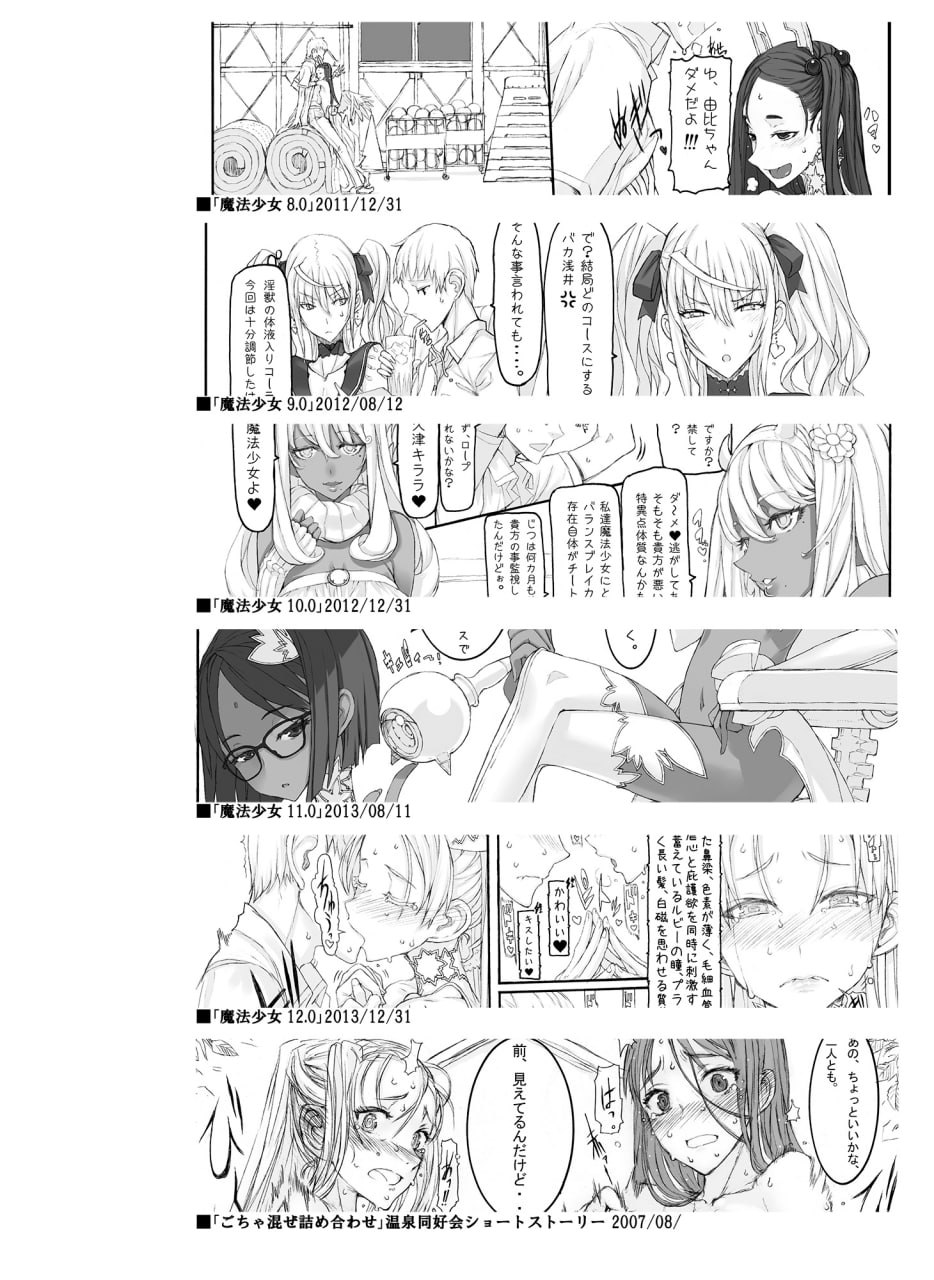 绝对纯白魔法少女 第159页
