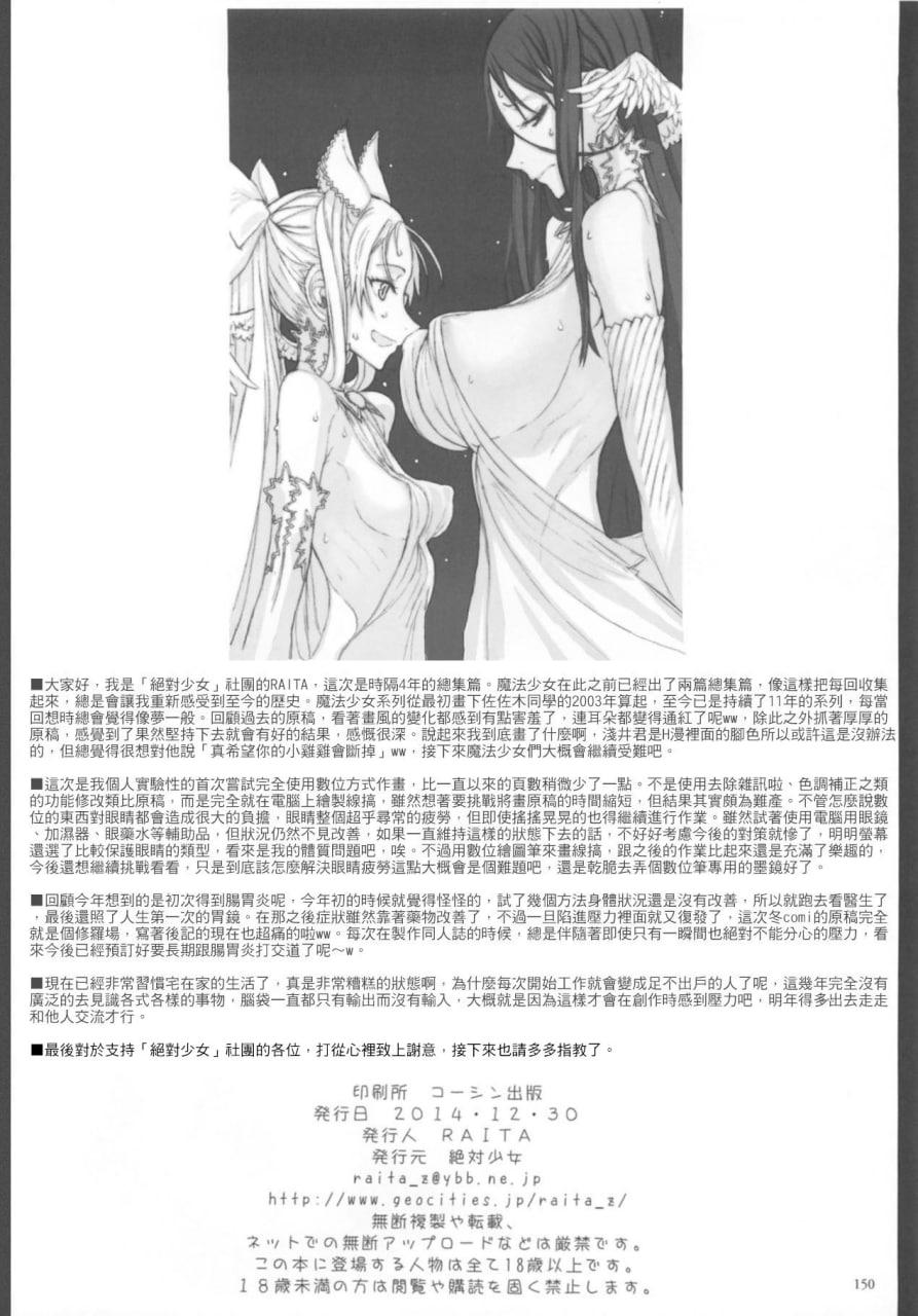 绝对纯白魔法少女 第169页