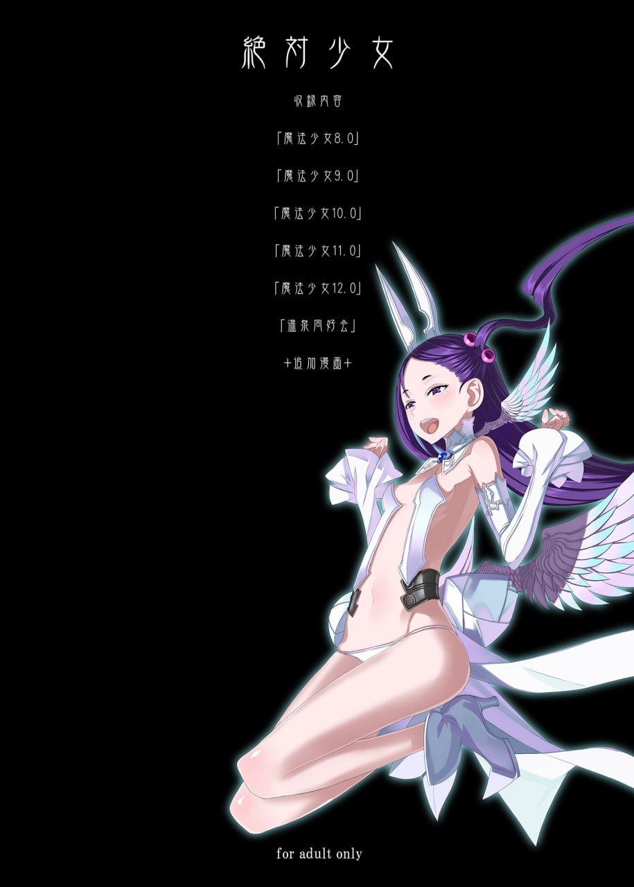 绝对纯白魔法少女 第170页