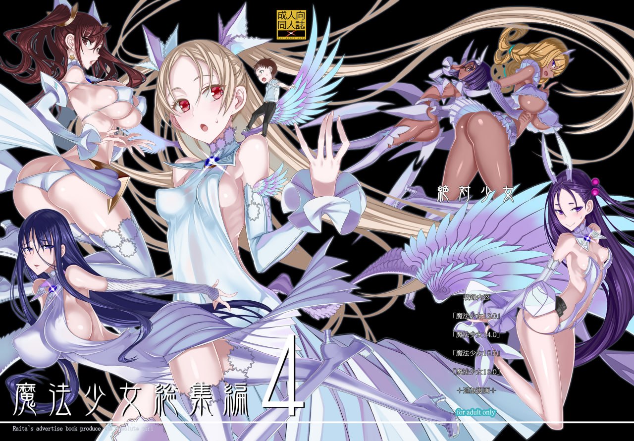 绝对纯白魔法少女 第173页
