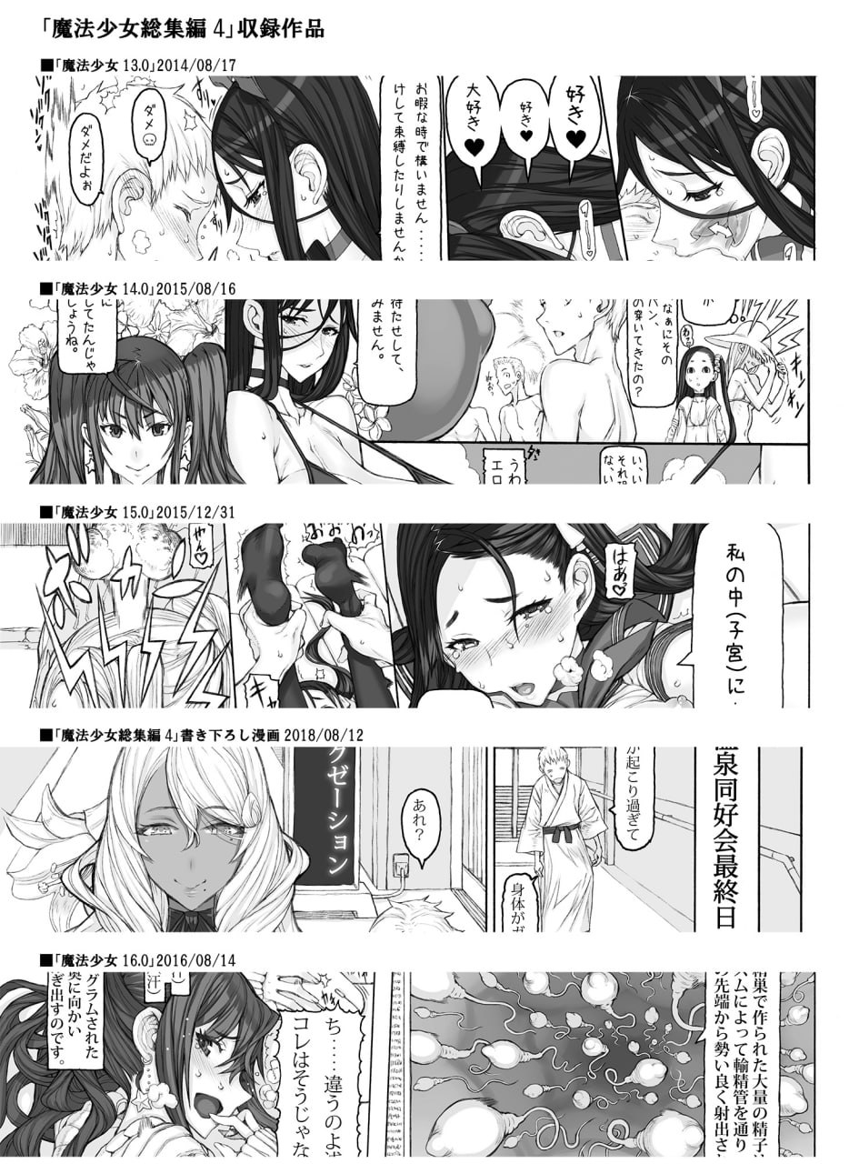 绝对纯白魔法少女 第192页