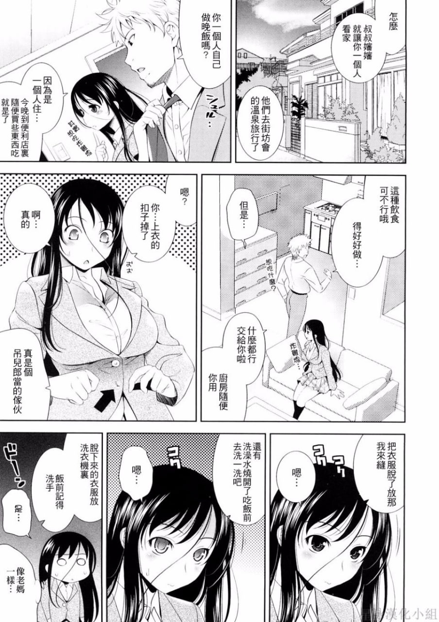 乳房对乳房 第21页