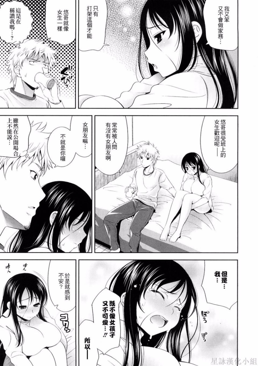 乳房对乳房 第23页