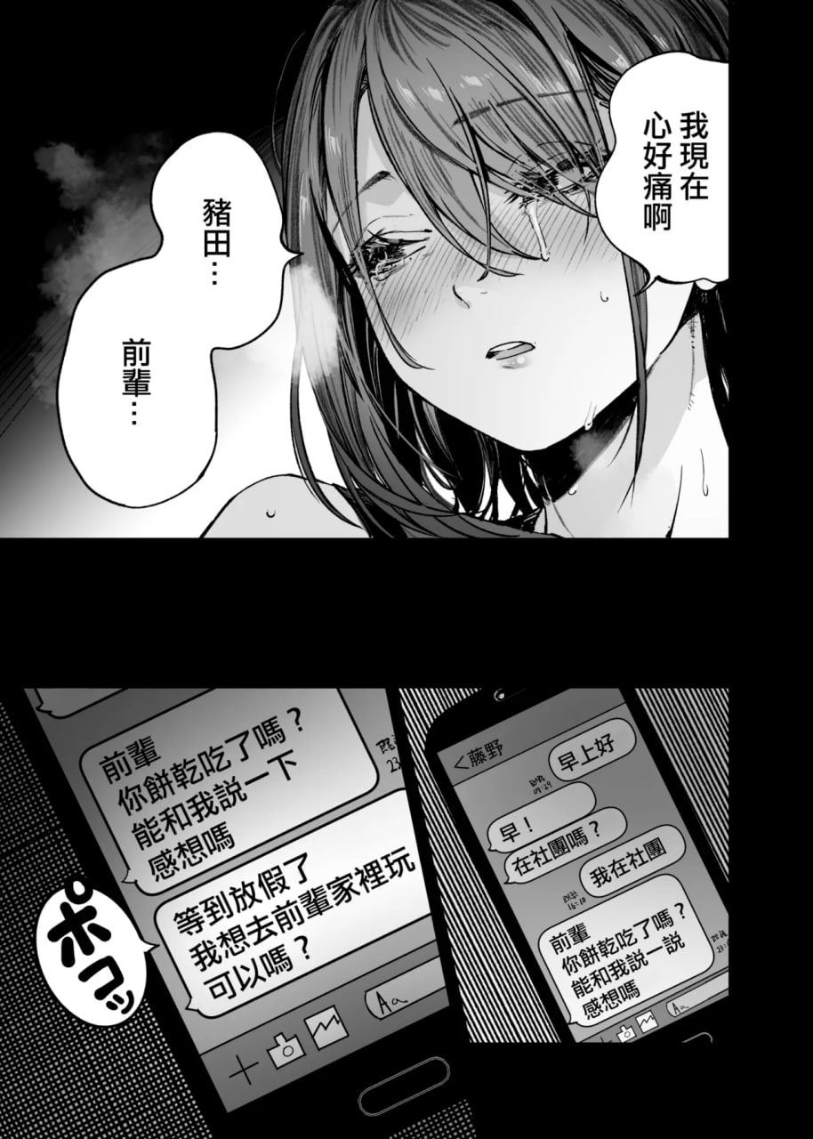 与其看着两人幸福的样子或许死会更轻松 第7页