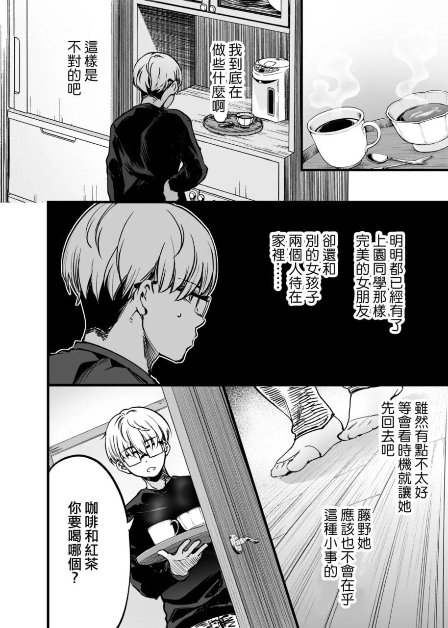 与其看着两人幸福的样子或许死会更轻松 第12页