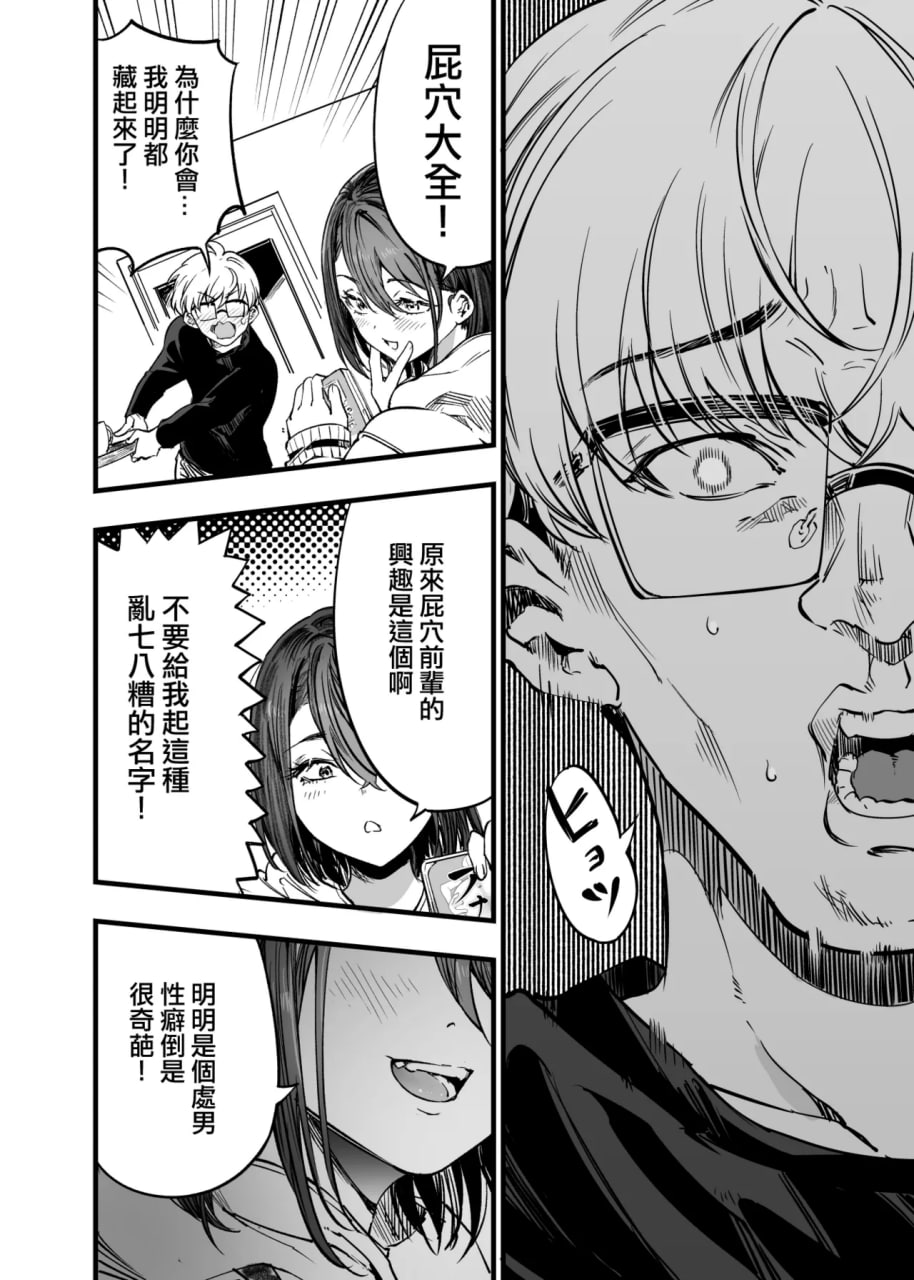 与其看着两人幸福的样子或许死会更轻松 第14页