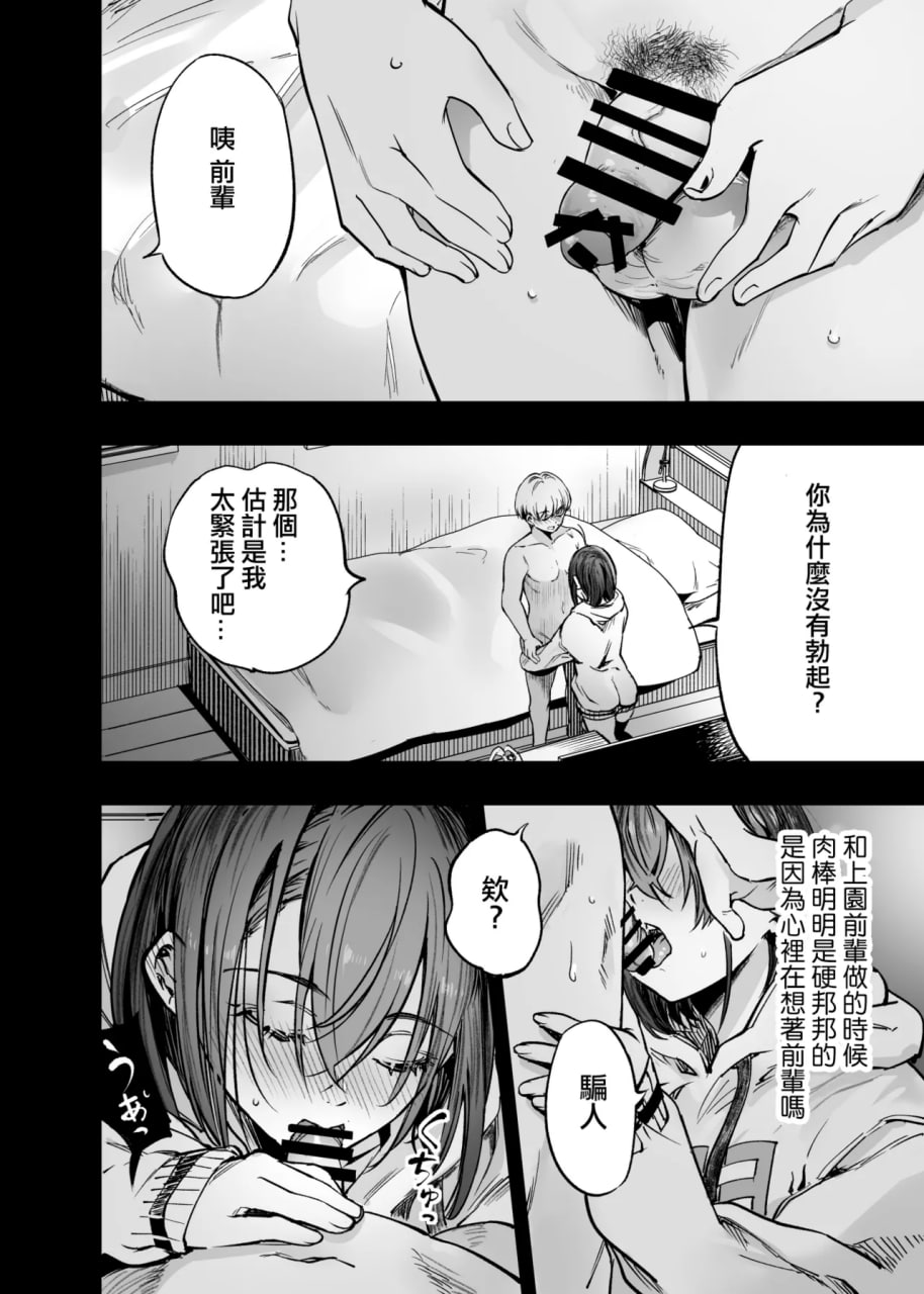 与其看着两人幸福的样子或许死会更轻松 第18页