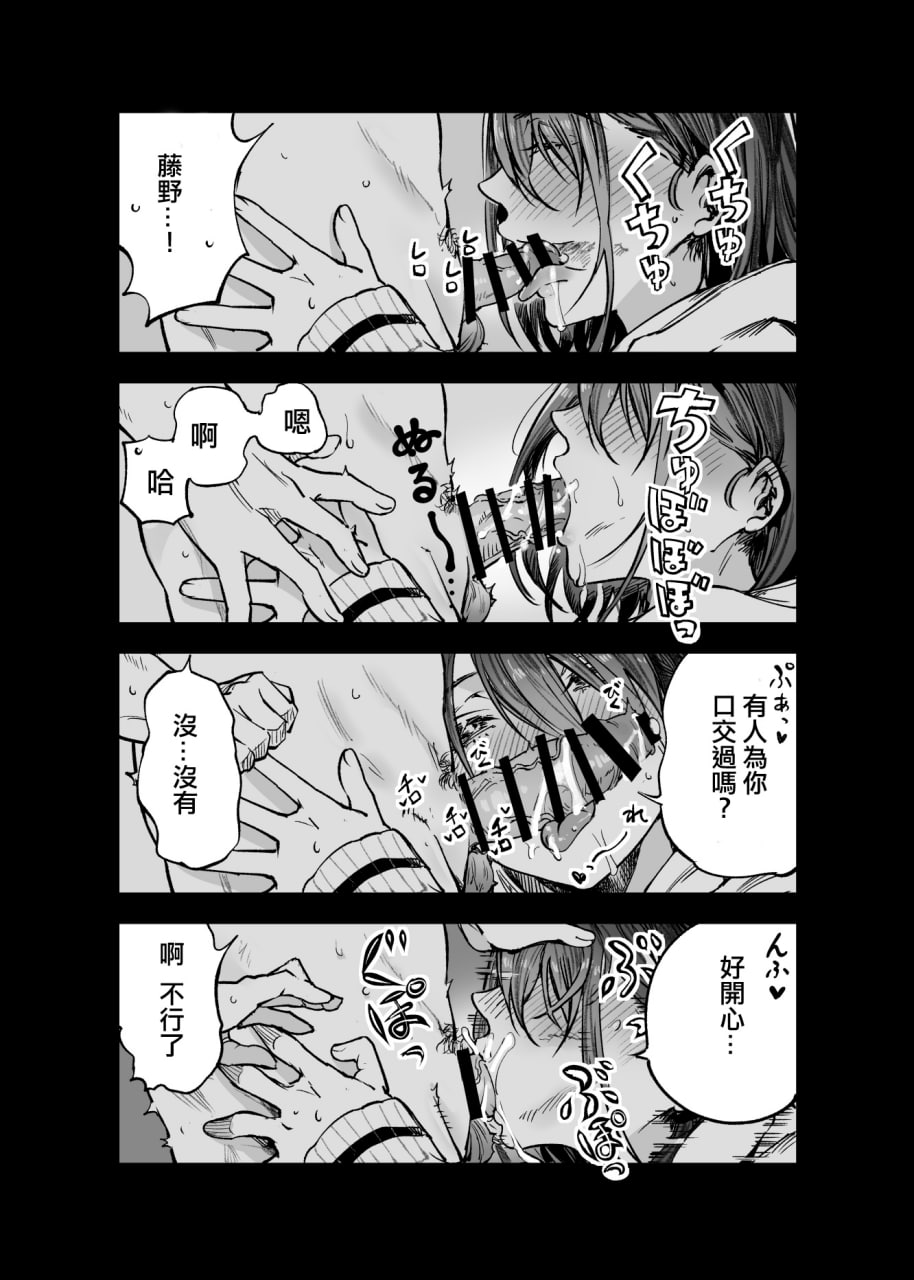 与其看着两人幸福的样子或许死会更轻松 第19页