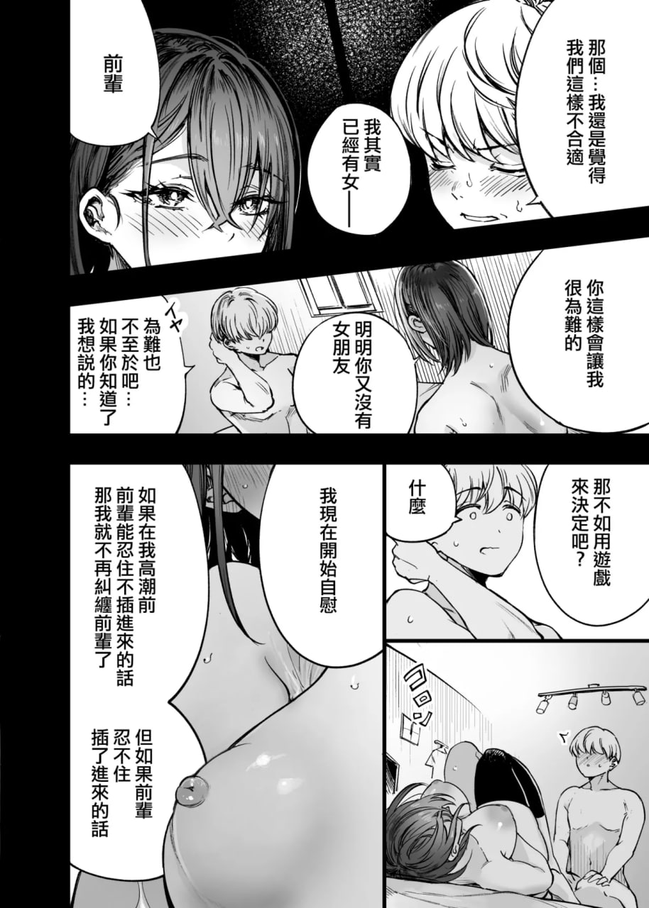与其看着两人幸福的样子或许死会更轻松 第24页