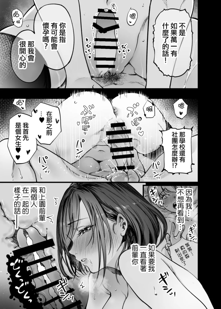 与其看着两人幸福的样子或许死会更轻松 第29页