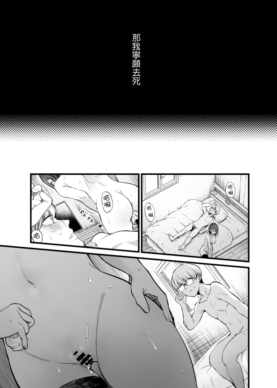 与其看着两人幸福的样子或许死会更轻松 第31页