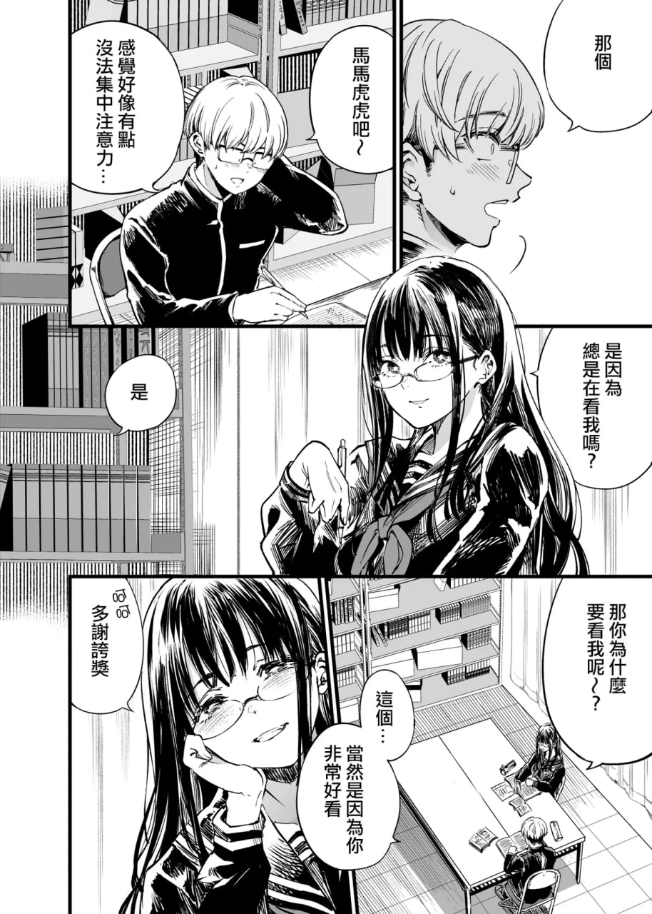 与其看着两人幸福的样子或许死会更轻松 第36页