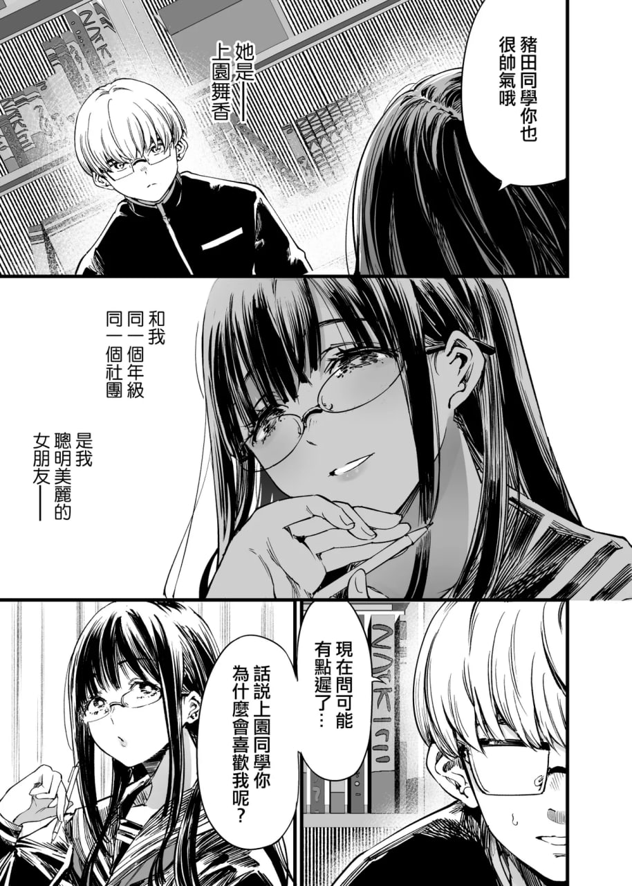 与其看着两人幸福的样子或许死会更轻松 第37页