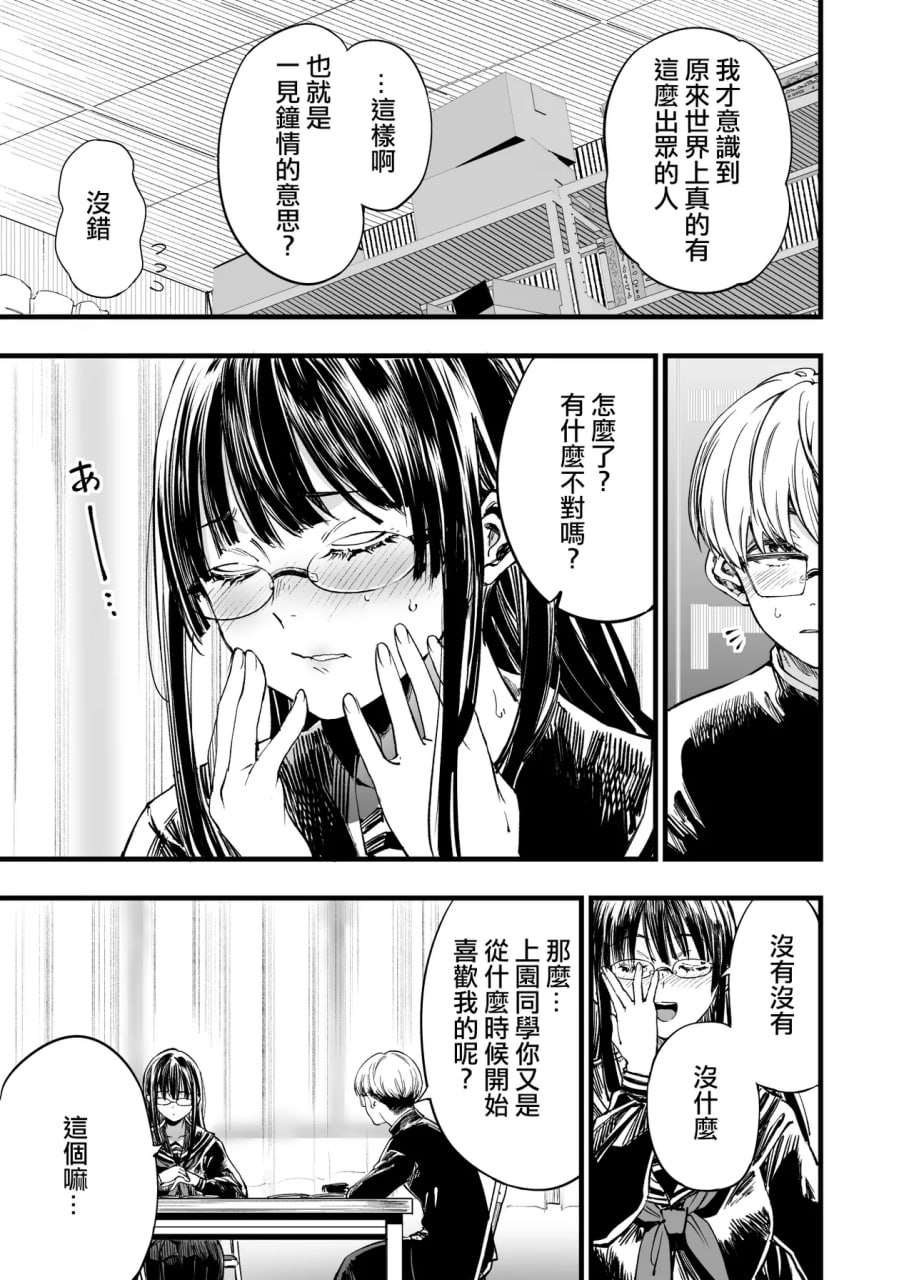 与其看着两人幸福的样子或许死会更轻松 第39页
