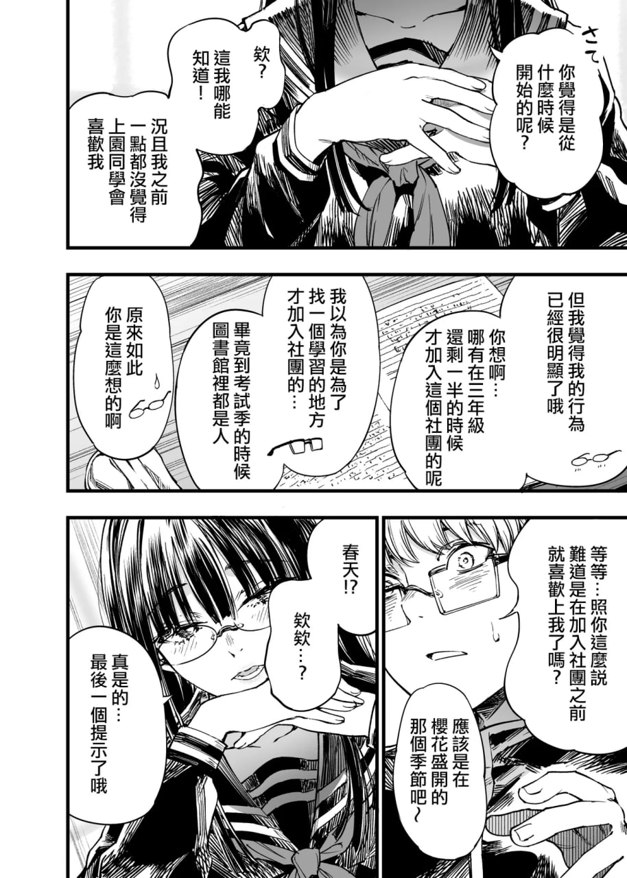 与其看着两人幸福的样子或许死会更轻松 第40页