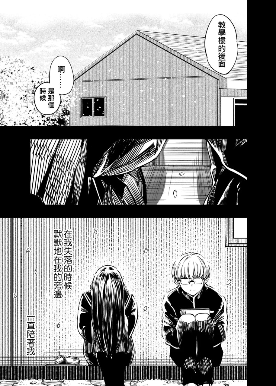 与其看着两人幸福的样子或许死会更轻松 第41页