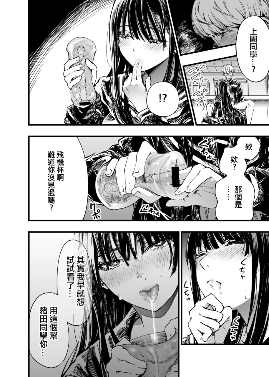 与其看着两人幸福的样子或许死会更轻松 第46页