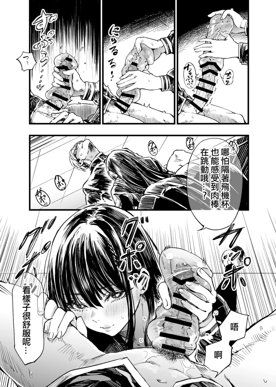 与其看着两人幸福的样子或许死会更轻松 第47页