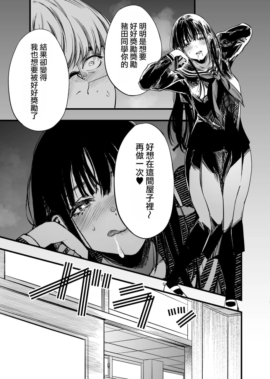 与其看着两人幸福的样子或许死会更轻松 第51页