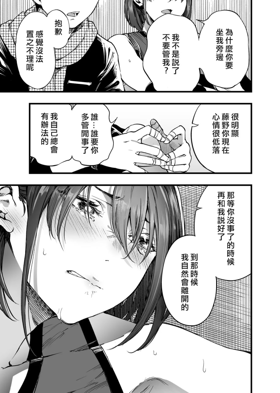 与其看着两人幸福的样子或许死会更轻松 第61页