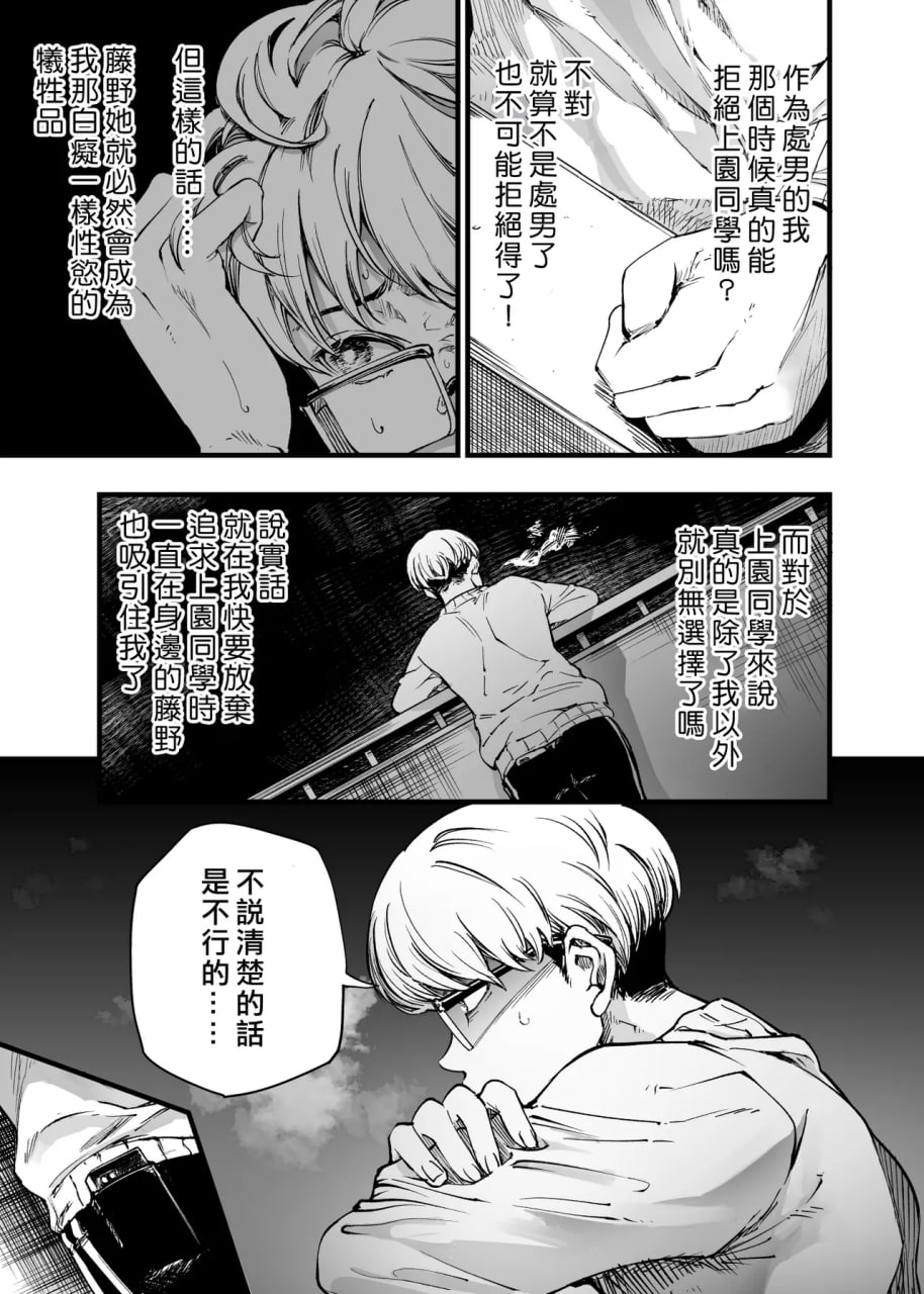 与其看着两人幸福的样子或许死会更轻松 第71页