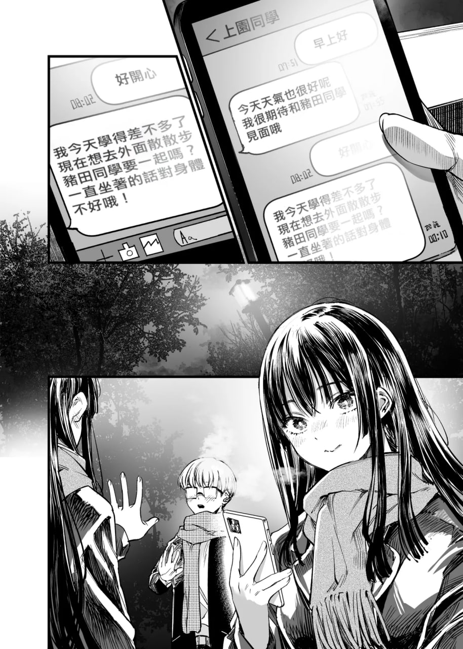 与其看着两人幸福的样子或许死会更轻松 第72页