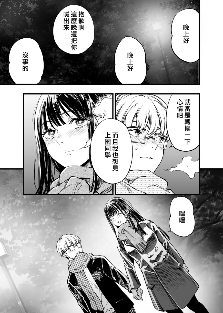 与其看着两人幸福的样子或许死会更轻松 第73页