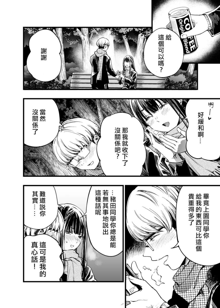 与其看着两人幸福的样子或许死会更轻松 第74页