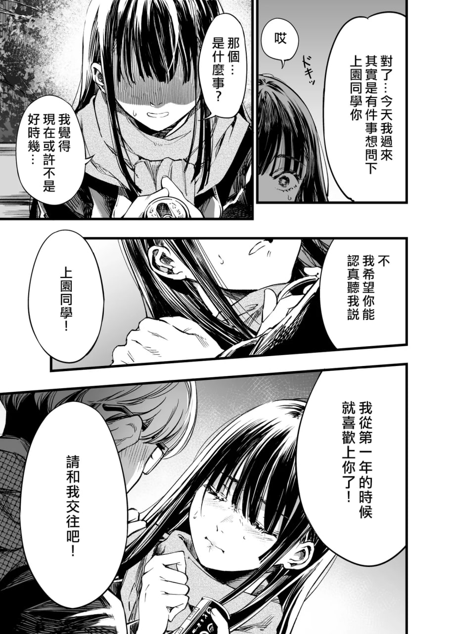 与其看着两人幸福的样子或许死会更轻松 第75页