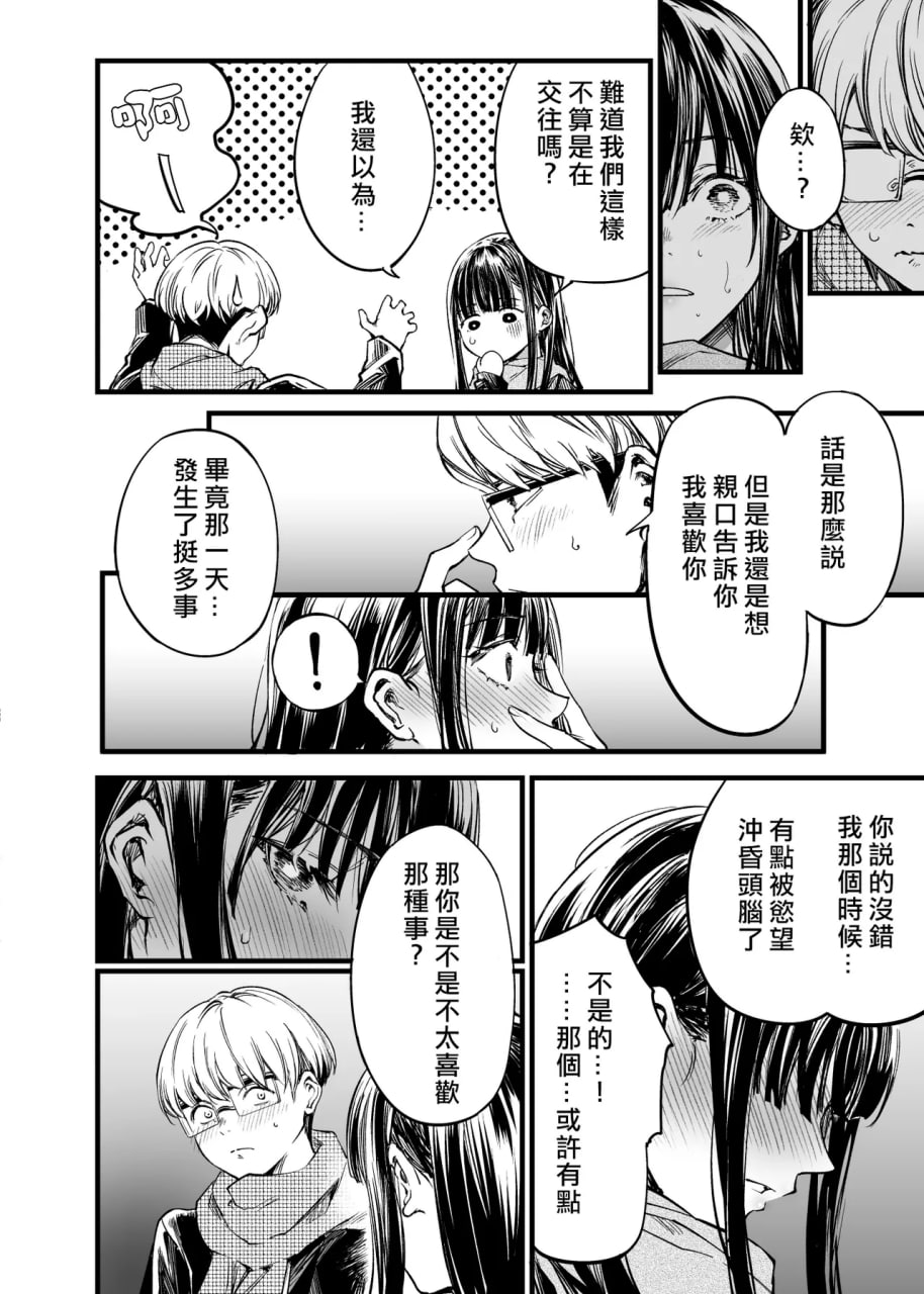 与其看着两人幸福的样子或许死会更轻松 第76页