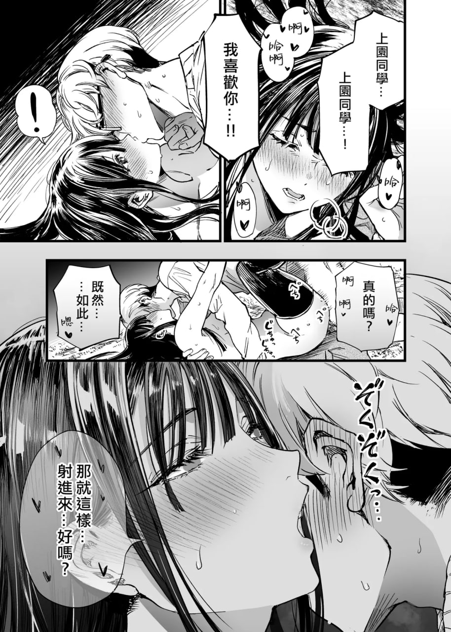与其看着两人幸福的样子或许死会更轻松 第91页