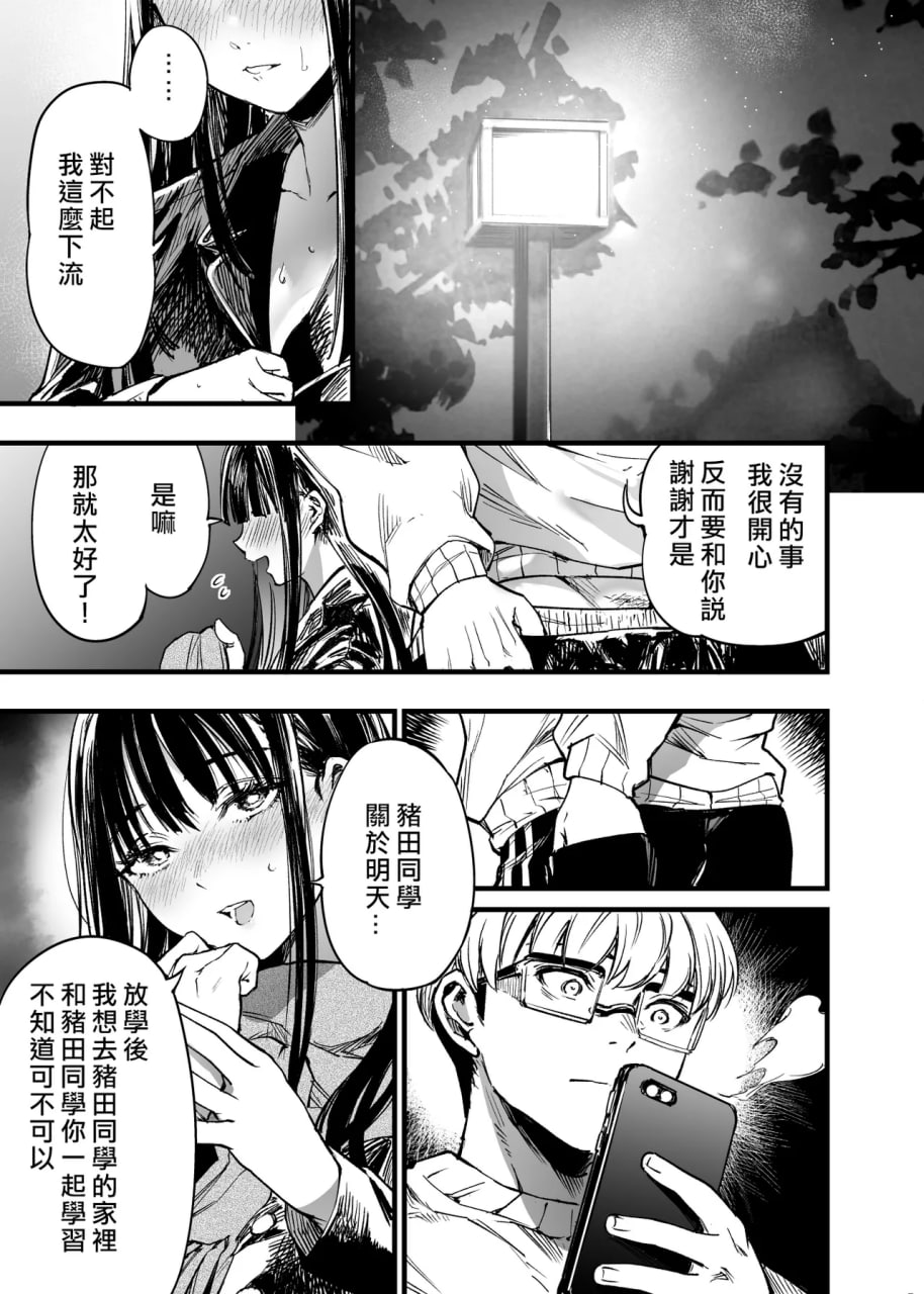 与其看着两人幸福的样子或许死会更轻松 第93页