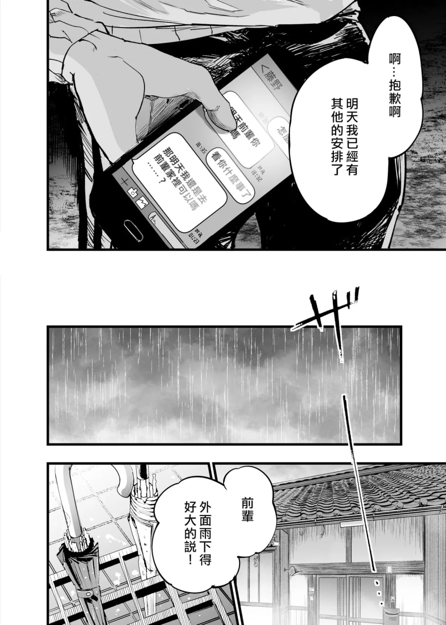 与其看着两人幸福的样子或许死会更轻松 第94页